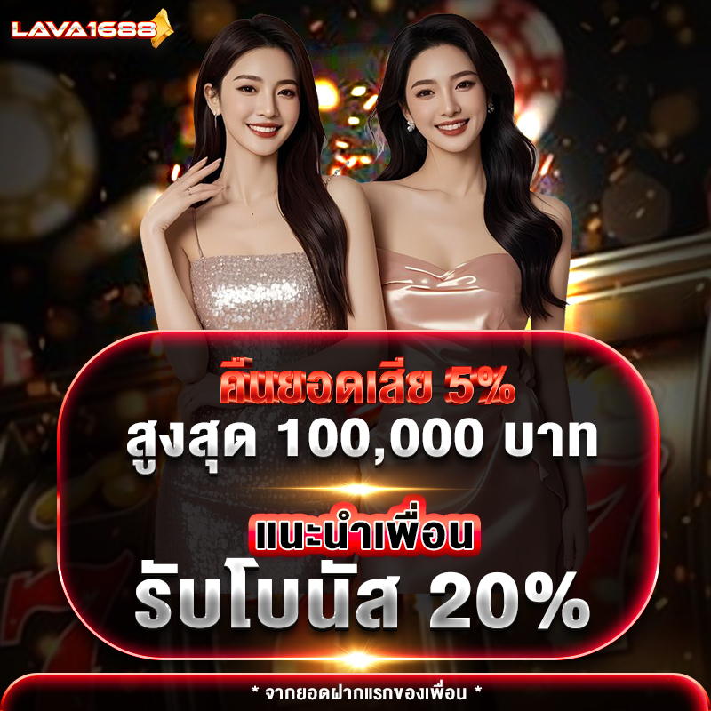 โปร-2 lava1688